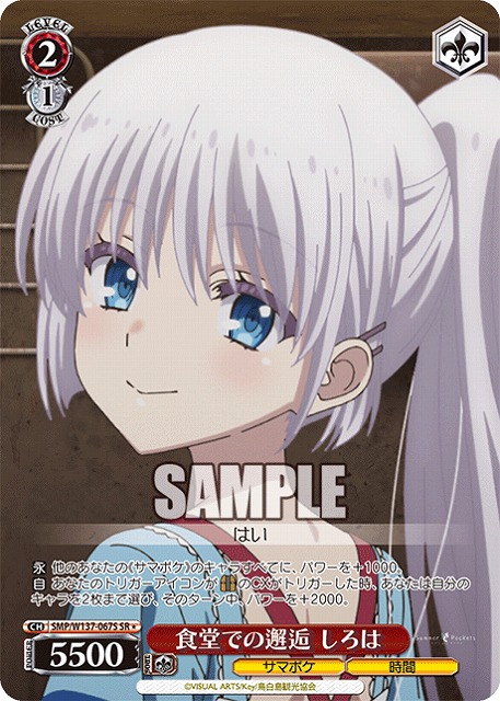 食堂での邂逅 しろは(SR) 【SMP/W137-067SR】